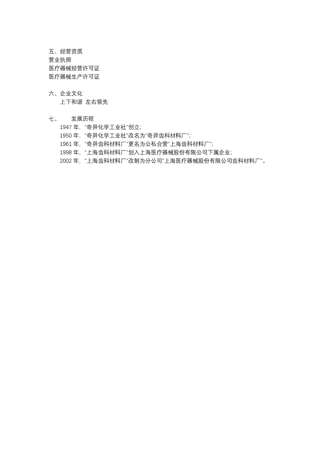 7、上海醫(yī)療器械股份有限公司齒科材料廠_頁面_2-2c76d132-6a77-4a52-829b-66219b267740