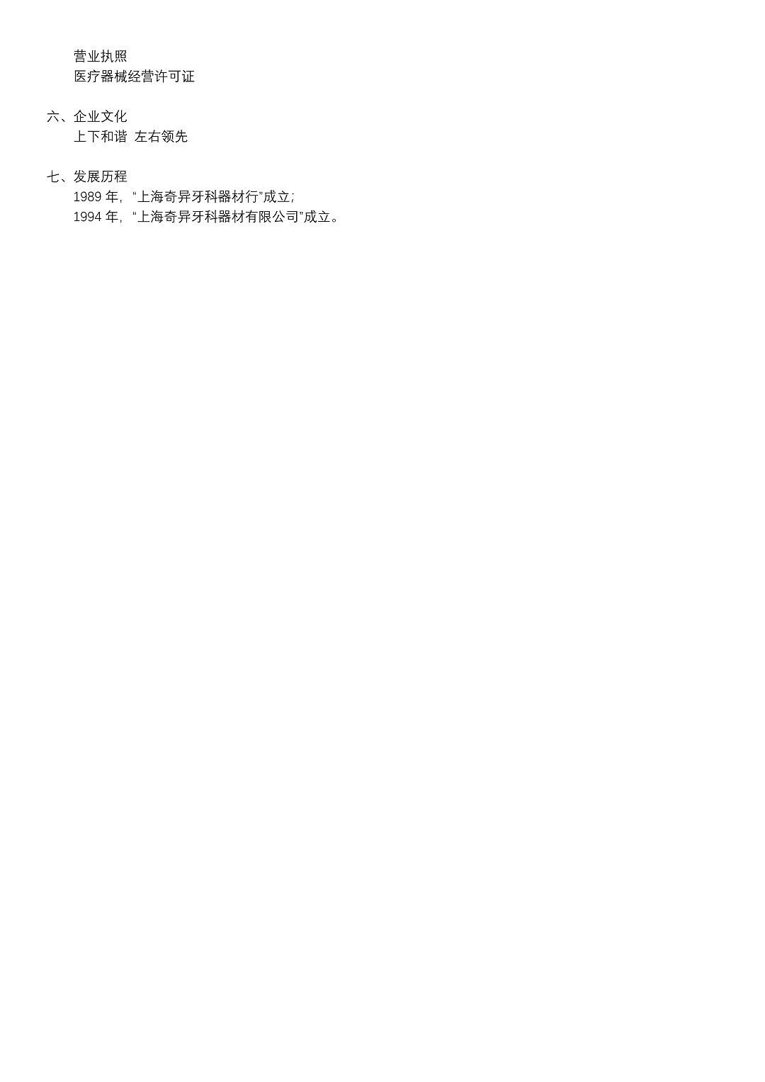 8、上海奇異牙科器材有限公司_頁面_2-13688d85-f8ae-4504-ade3-63847889924d